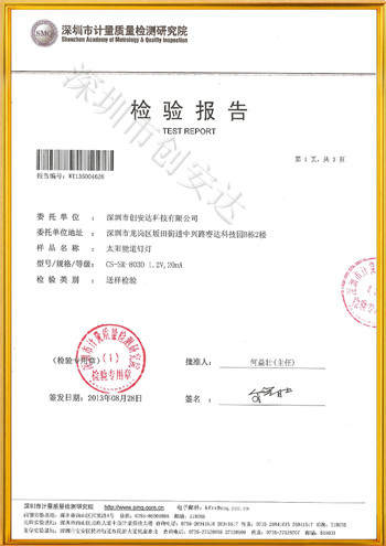 太陽(yáng)能道釘抗壓38噸檢測(cè)報(bào)告